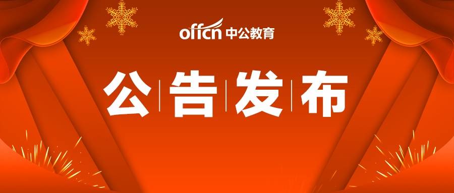 浙江省公务员招聘_省考公告 2018年浙江省公务员招聘公告发布啦 共招7328名(3)