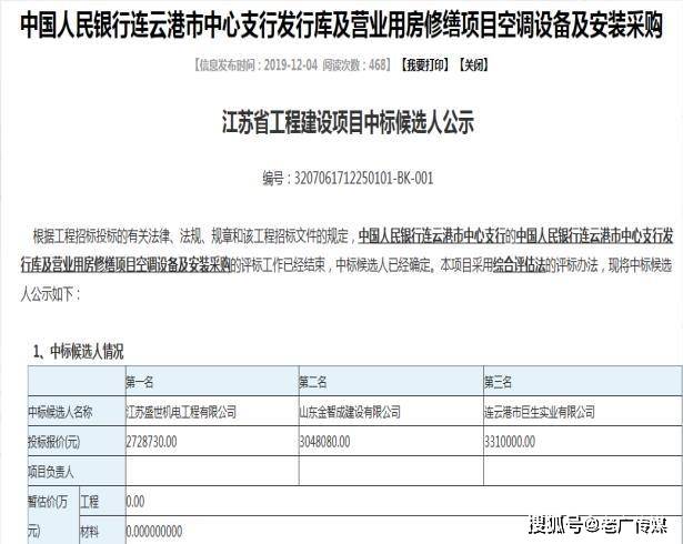 人行连云港中心支行空调招标让国家损失近五十万元