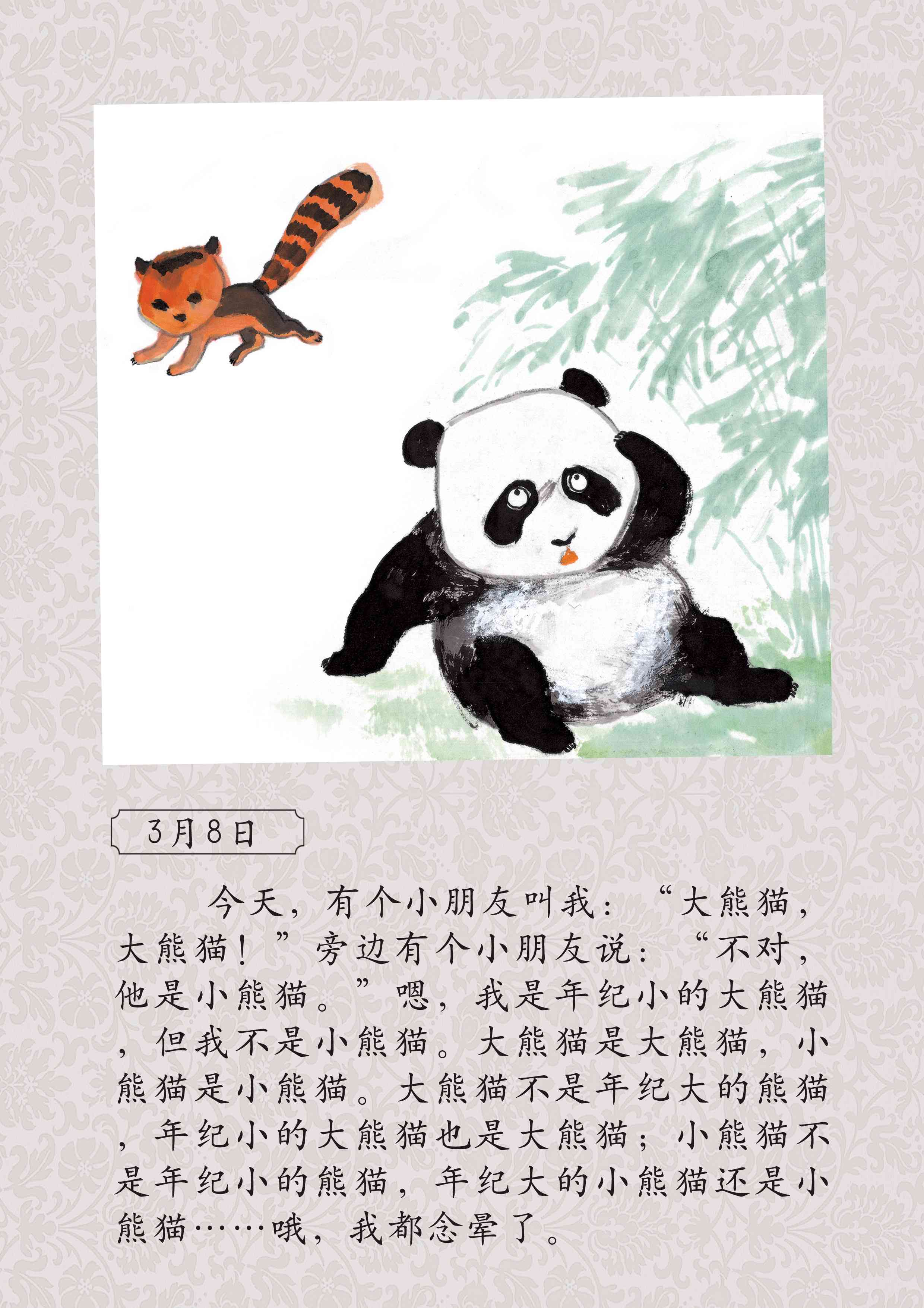 儿童绘本故事推荐《大熊猫日记》