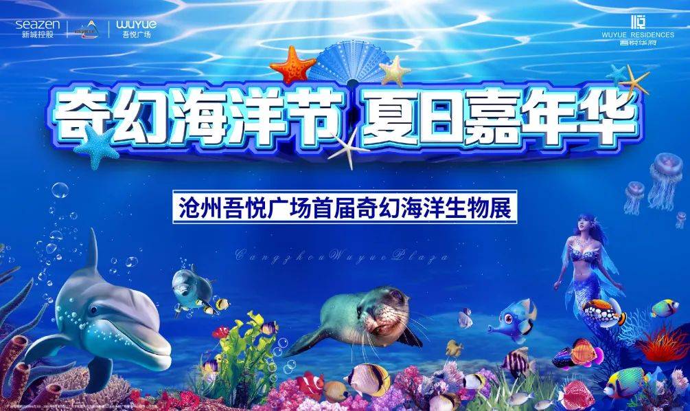 网络示意图 深海奇遇 邂逅吾悦 沧州吾悦广场首届奇幻海洋生物展 6
