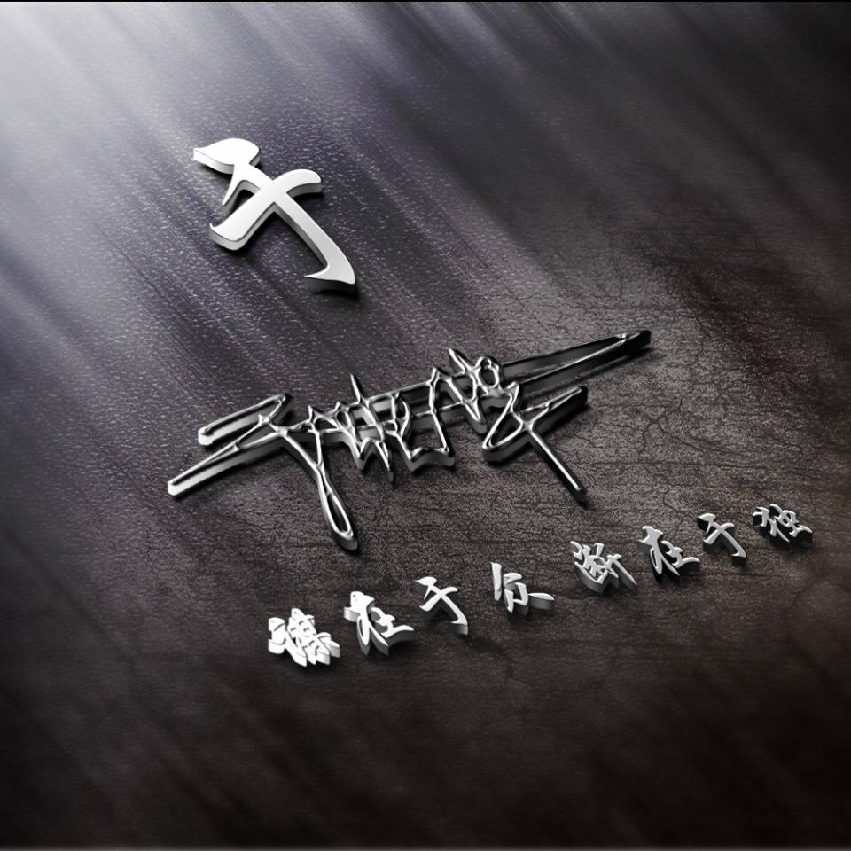 好看的微信头像已做好,高端励志艺术范签名头像,有你喜欢的吗?