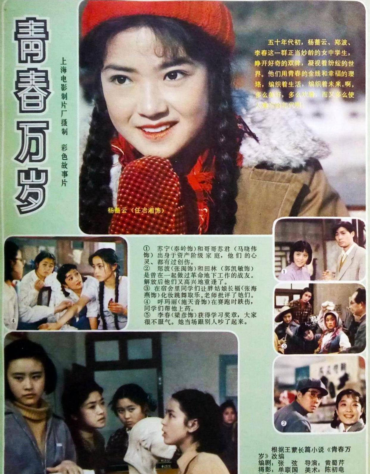 她是80年代女演员,《青春万岁》李春,《新星》顾小莉