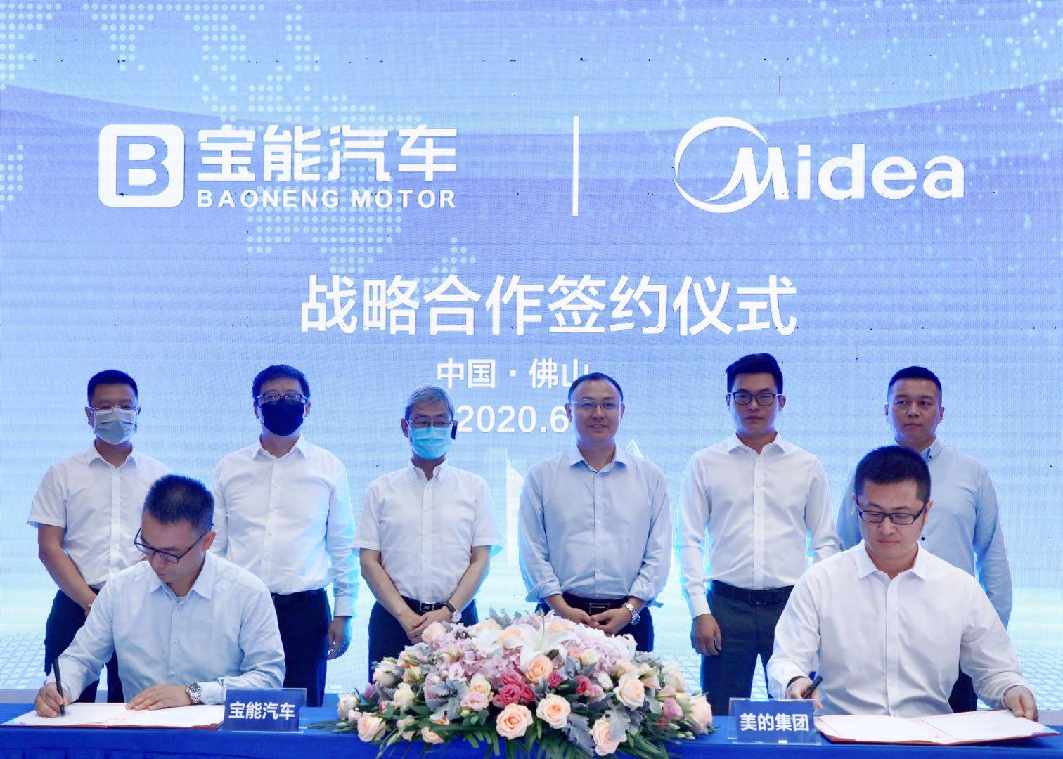 美的与宝能汽车达成战略合作,共建中国智造零售生态圈