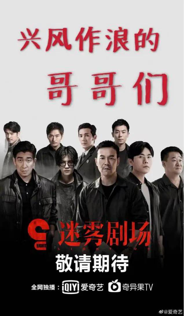 如果根据迷雾剧场开一个"兴风作浪的哥哥"会怎样?谁能