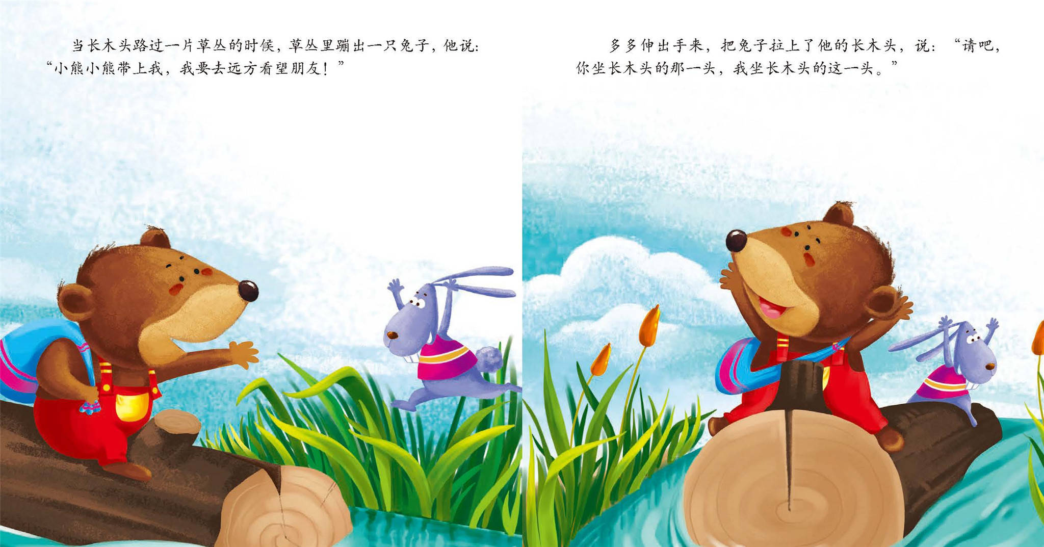 儿童绘本故事推荐《快乐的长木头》