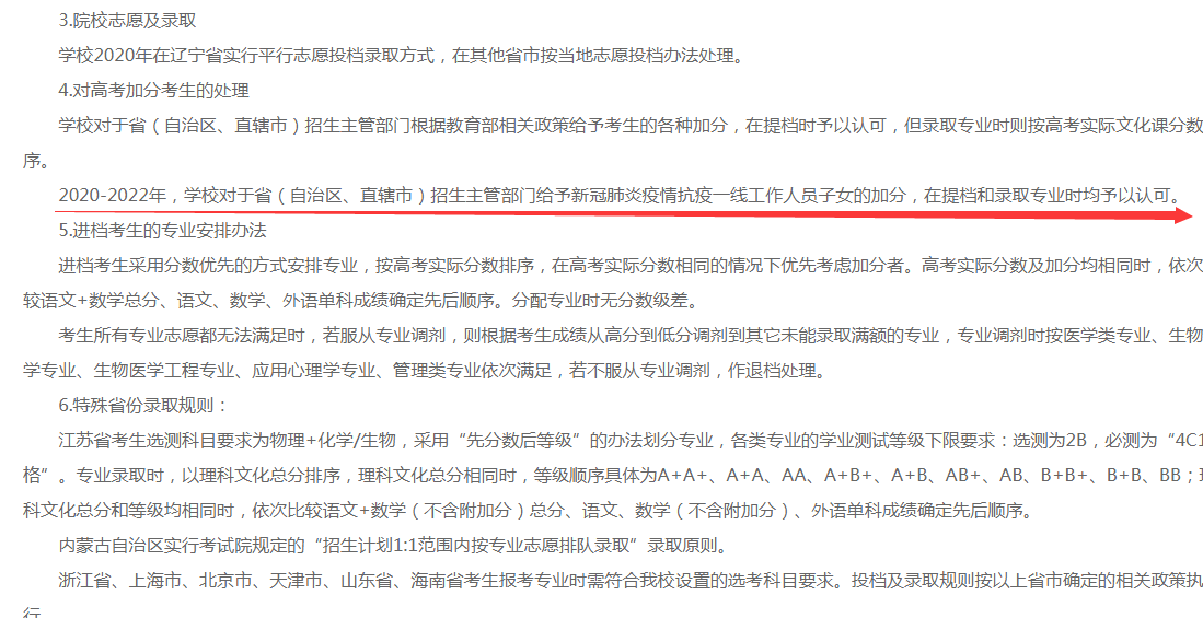 高校发布招生章程，认可医护子女加分引热议，公平吗？约翰 保尔森