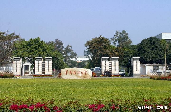 华南理工大学