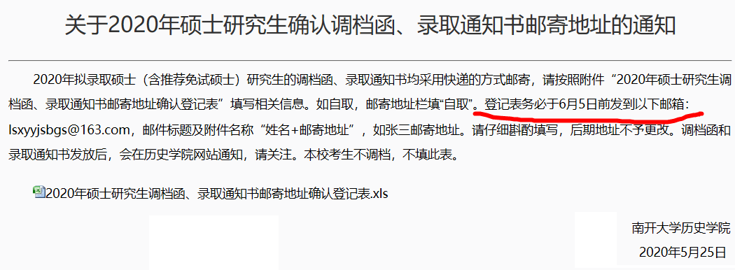 时候|录取通知书什么时候发呢？最早6月底！2020考研拟录取后