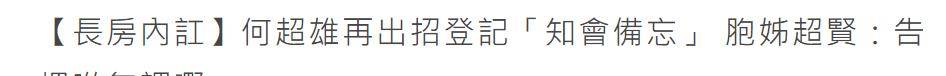 争产升级！大房女儿何超雄再出新招，姐姐超贤反击：她有过亿房产