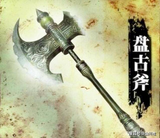 上古十大神器中 盘古斧为什么能排第一 它后来又流落到了哪里 世间