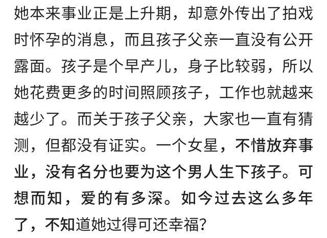 她拍戏意外怀孕，如今10年过去了，孩子的父亲依旧是个谜