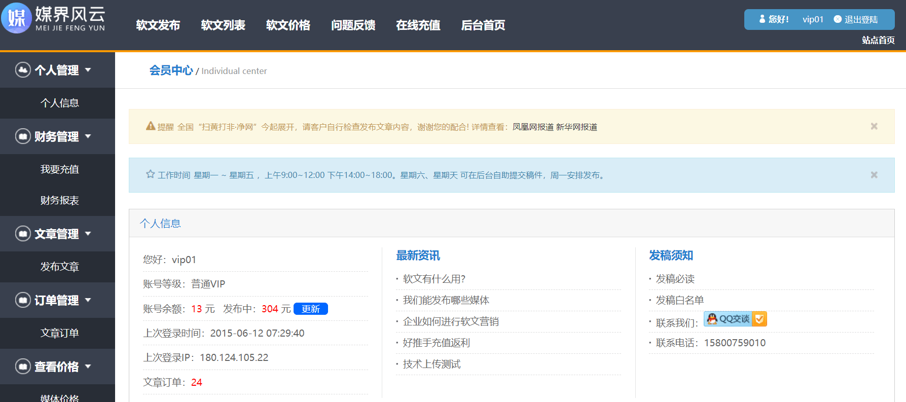 郑州顺飞科技制作的网站与后台货不对板