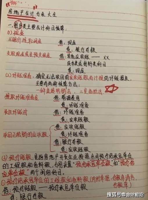 8位会计前辈公开19个行业"手写"账务处理笔记,样样都珍贵,免费分享