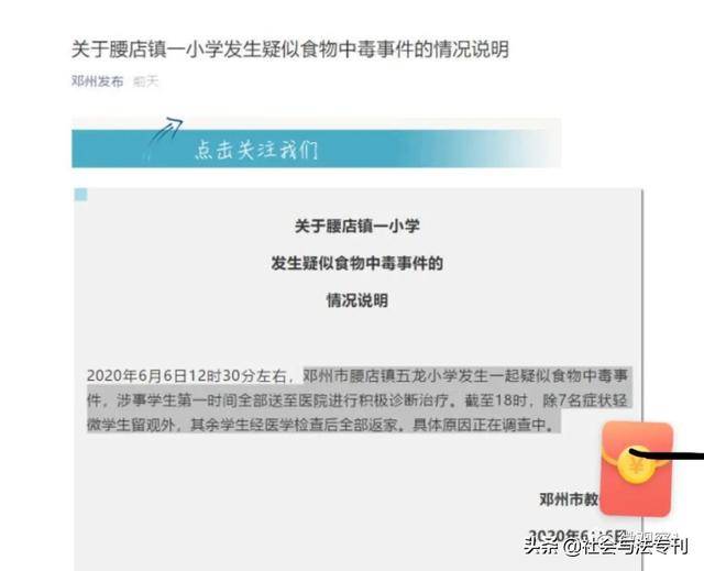 邓州一小学学生疑似食物中毒：校长免职，“学生灶“关停