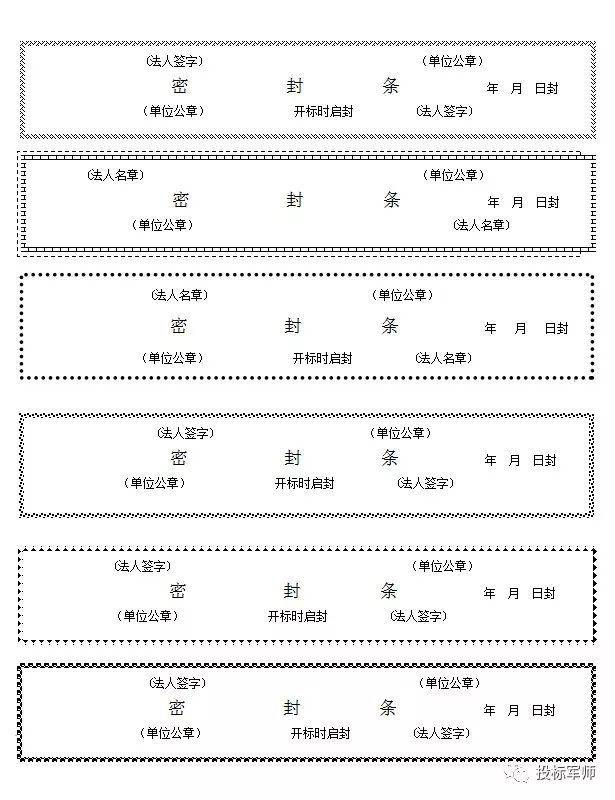 投标标书范本,封面模板,密封条样本,拿走不谢!