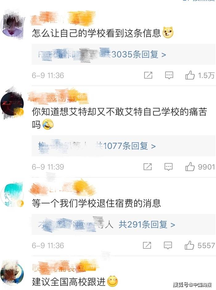 住宿费|多所高校全额退宿舍费 还有学校表示要退网费