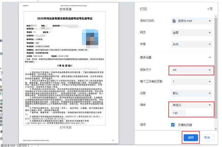 2020年河北专接本准考证电子版图片如何保存?(最新发布)
