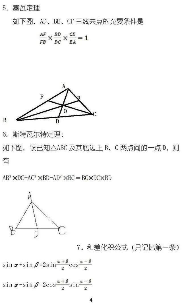 邱崇|吃透50条，再提30+！干货：高考数学卷必备秒杀策略+公式汇总