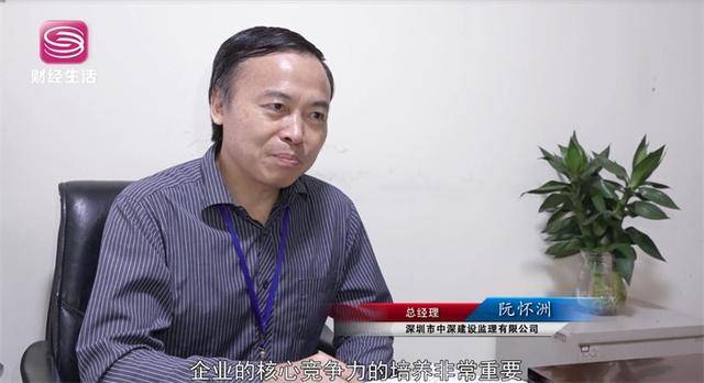 中深监理总经理阮怀洲:不忘初心,凝心聚力,履行"安全卫士和质量宪兵"