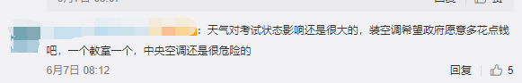 考场|中高考考场全部安装空调？这些地方已确定！为何还是争议不断？