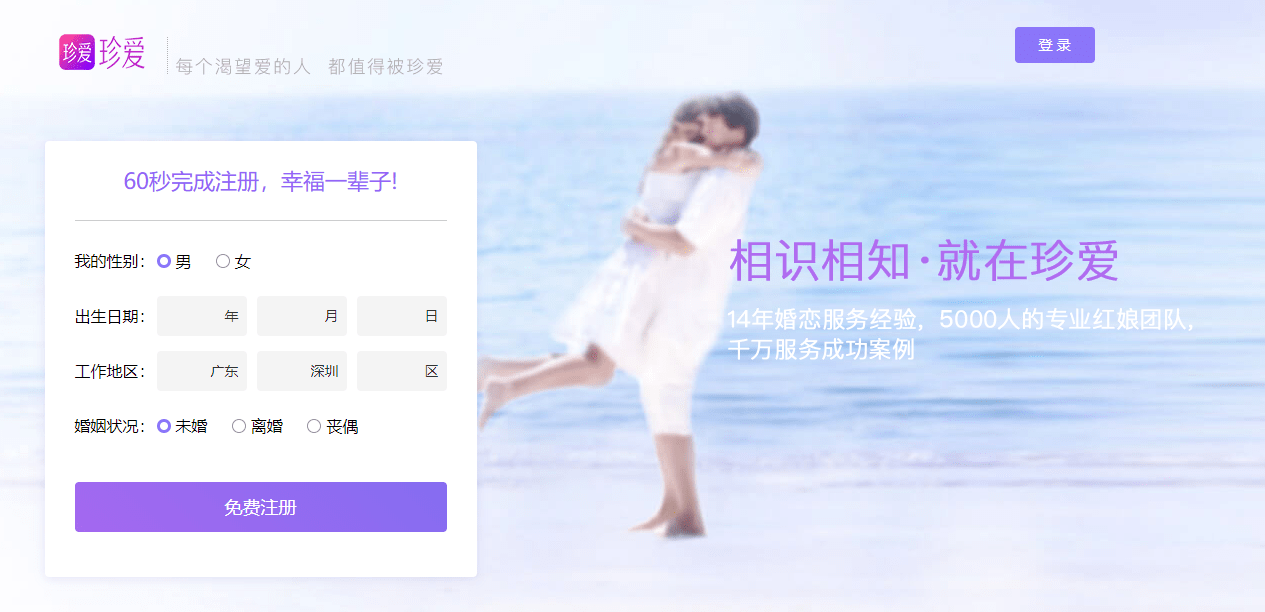 珍爱网注册会员多少人可以用啊