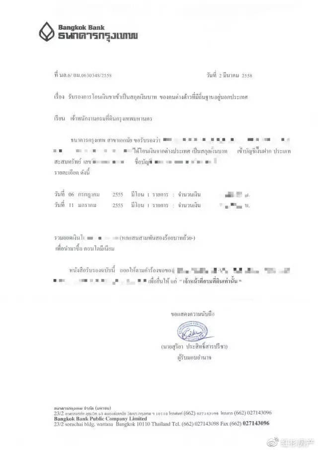 一文读懂泰国房产“外汇证明”的重要性