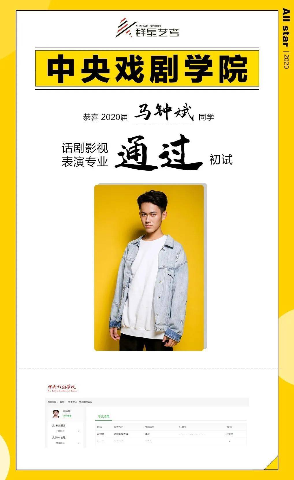 2020中戏校考排名_惊!北电中戏将大量取消校考,2020届将有80%的院校按联考(2)