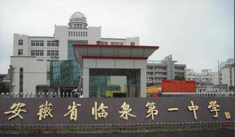 舒淇过敏发作;安徽阜阳最牛的四大高中，有一所状元辈出、学霸成群，你知道吗？