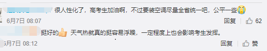 考场|中高考考场全部安装空调?这些地方已确定!为何还是争议不断?