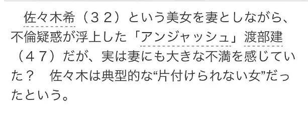 佐佐木希老公因不满家里脏乱出轨，网友吐槽娶