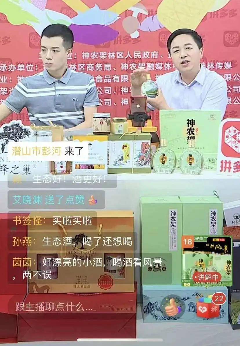 (区长刘启俊推荐神农架生态酒,网友争相留言点赞)