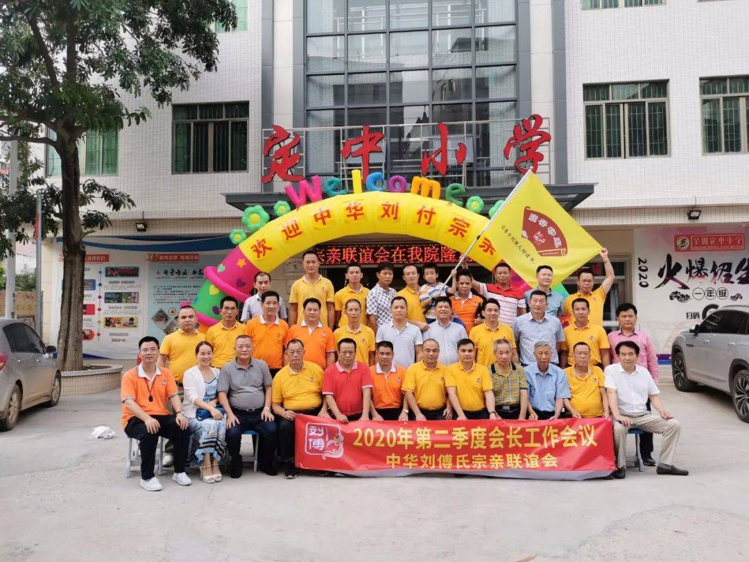 2020年吴川姓氏排名_热烈祝贺联谊会2020年第二季度会长工作会议在吴川