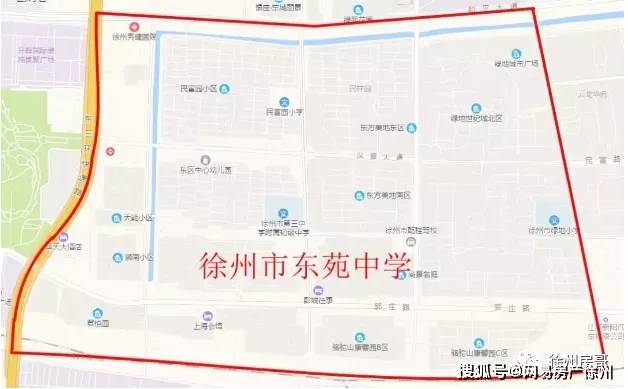 公民同招!2020徐州小学初中招生政策 施教区范围公布!学区房更值钱了!