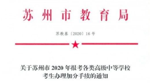 2020年苏州市中考成_苏州·2020中考分数线出炉!