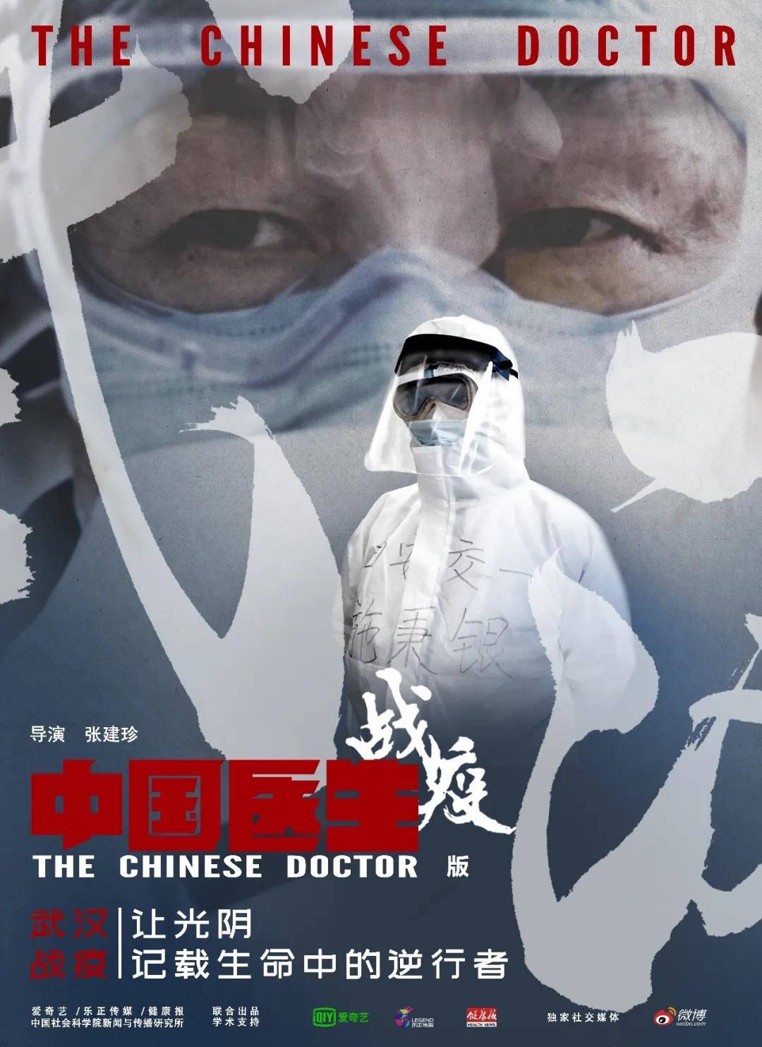 《中国医生》战疫版:了解医护抗击新冠疫情的最佳窗口