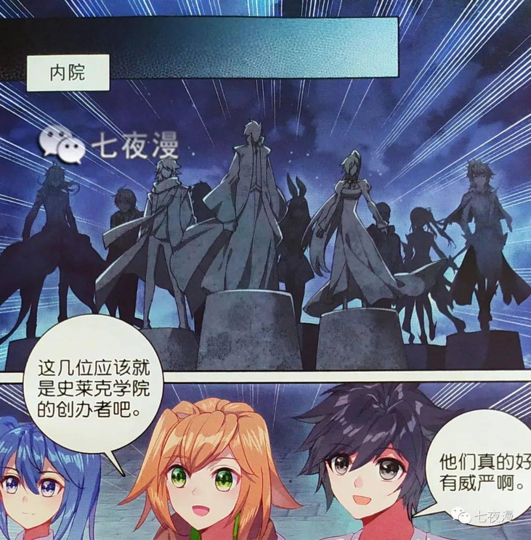 原创龙王传说漫画338话:内院再见史莱克七怪,唐舞麟小队共进海神岛