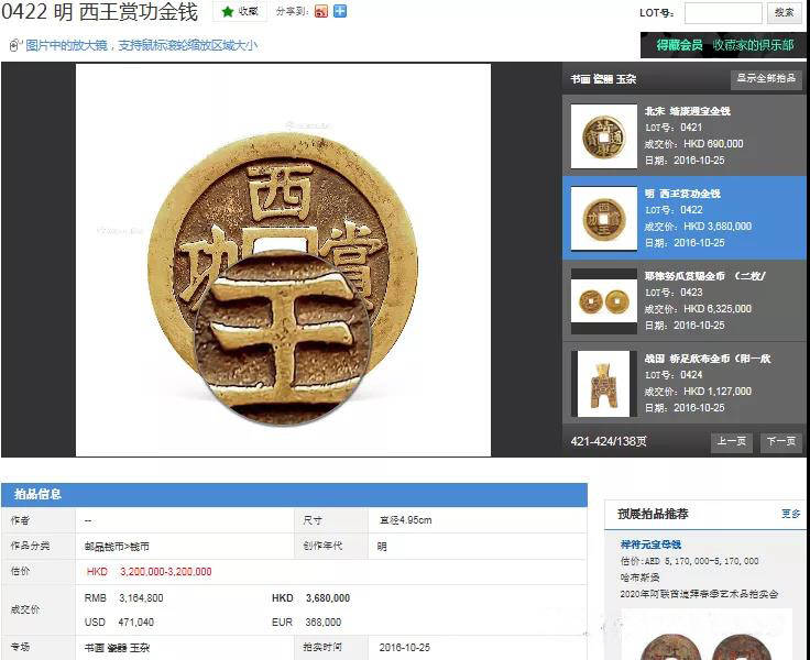 张献忠沉银与钱币大珍的"西王赏功"