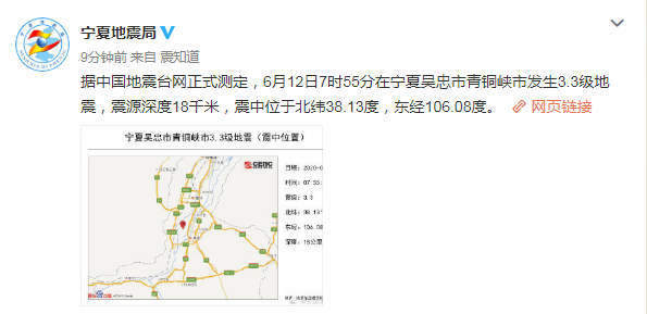刚刚,宁夏吴忠市青铜峡市发生3.3级地震,你有感觉吗?