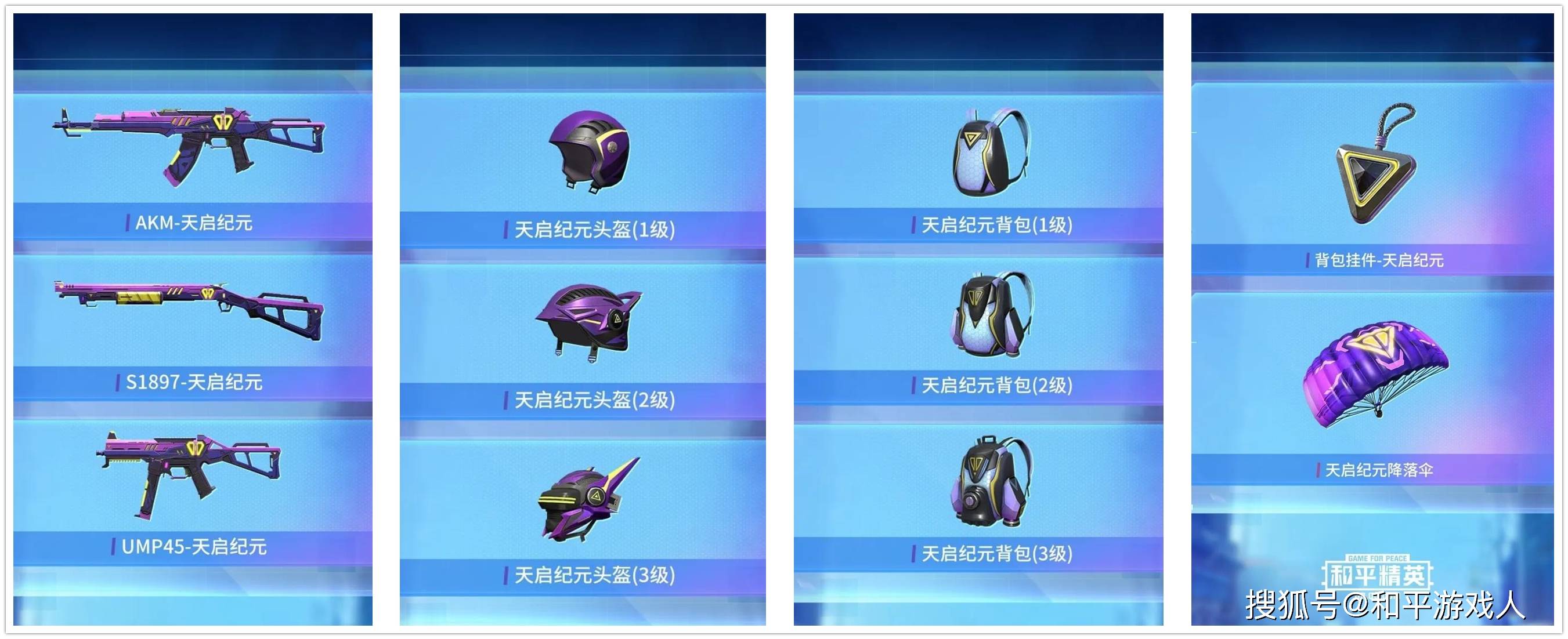 和平精英:新皮肤天启纪元华丽登场,先睹为快分析实战作用