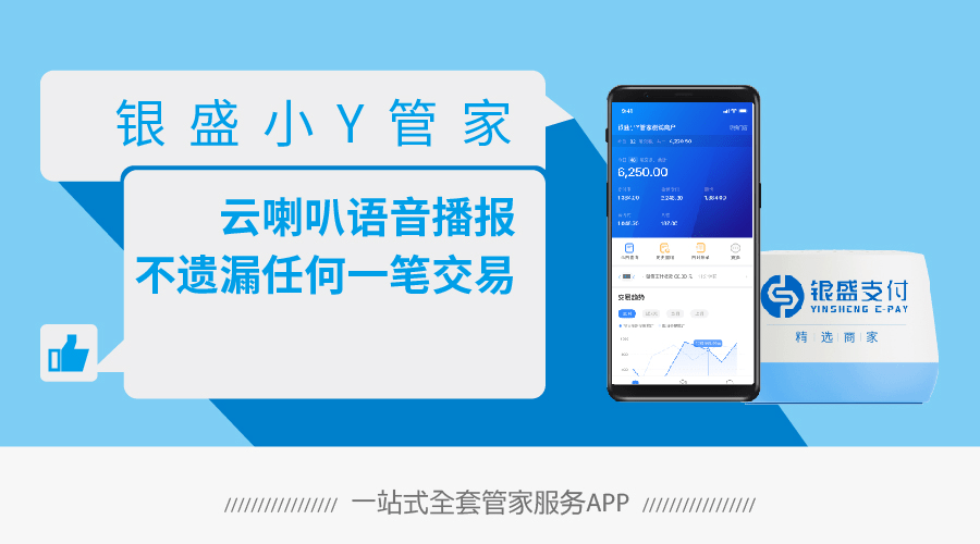 银盛小Y管家升级 2.1版本正式发布，商户经营贴心小帮手