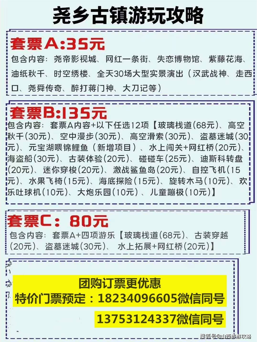 临汾尧乡古镇门票套票价格包含项目,游玩项目介绍,演出节目时间表