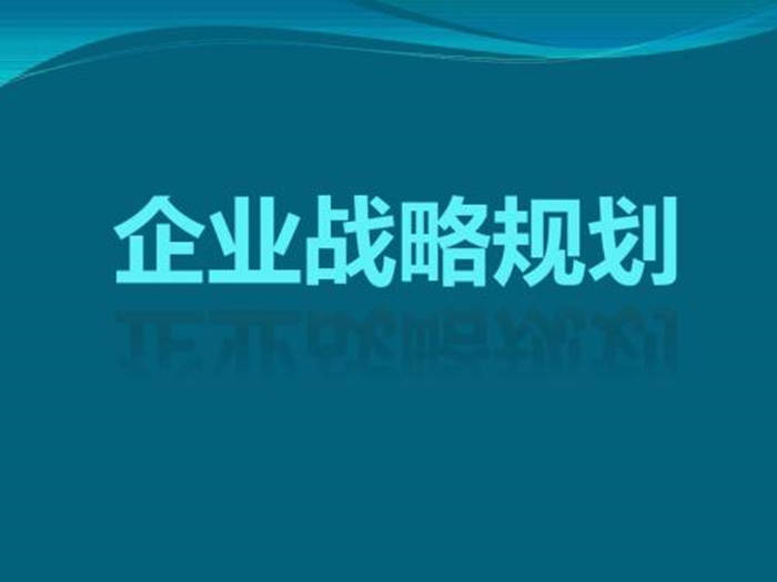 原创企业如何制定经营战略？张勇、周鸿祎来给你支支招