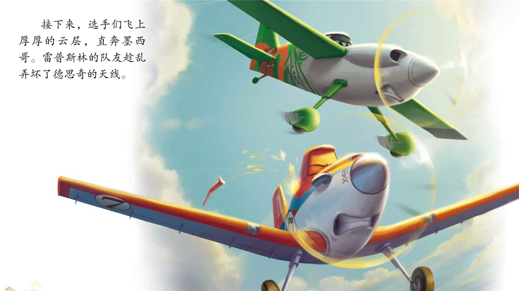 儿童绘本故事推荐《飞机总动员》