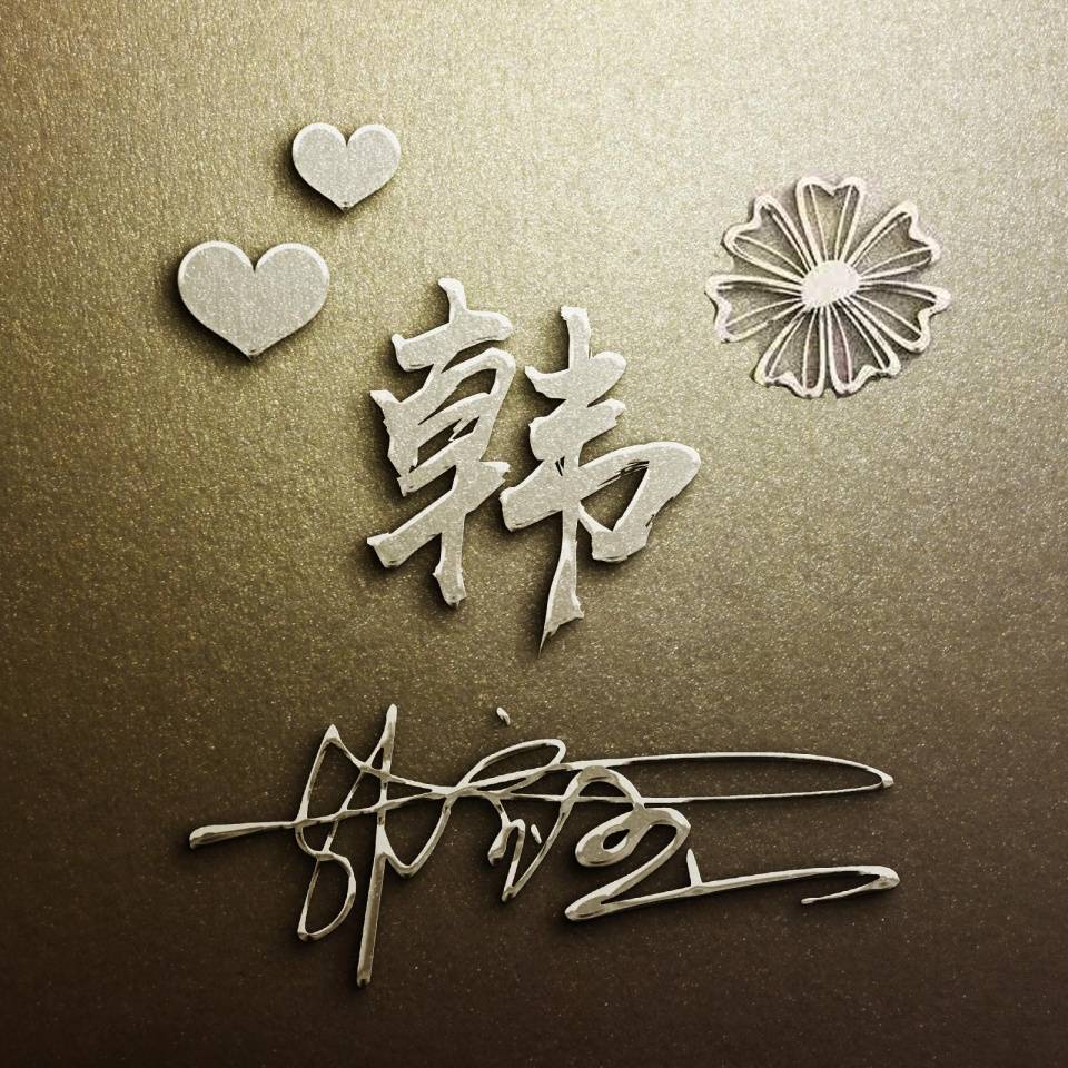 你该换微信头像了,商务个性签名姓氏头像,换个头像改变形象!