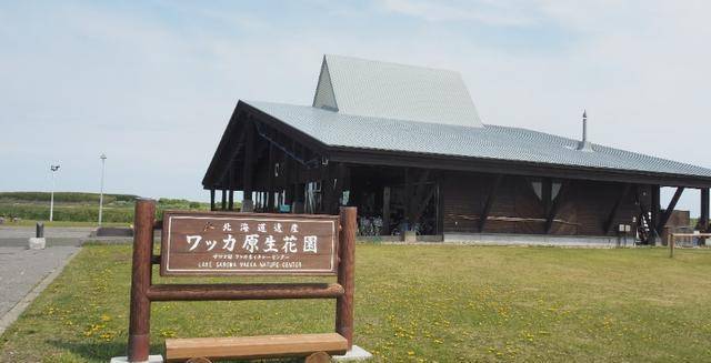 wakka原生花园地址:北海道北见市常吕町字常吕639-1 交通:交通不便