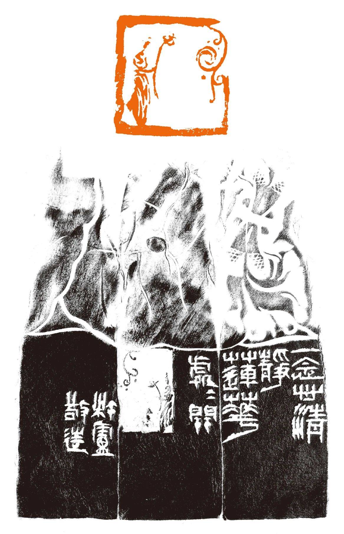 艺术中国百家推荐艺术家|杵庐篆刻·吴佳宸作品集