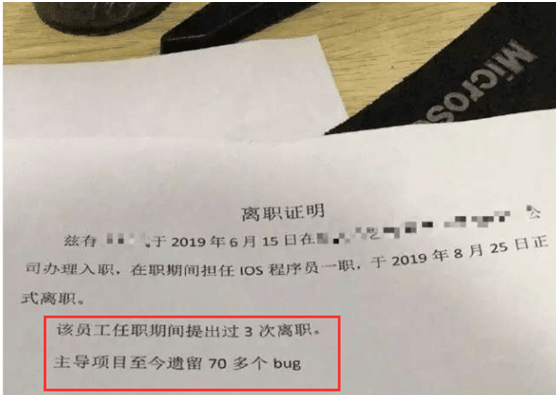 原创员工找前公司开离职证明,结果拿到手后蒙了:主导项目至今遗留70多
