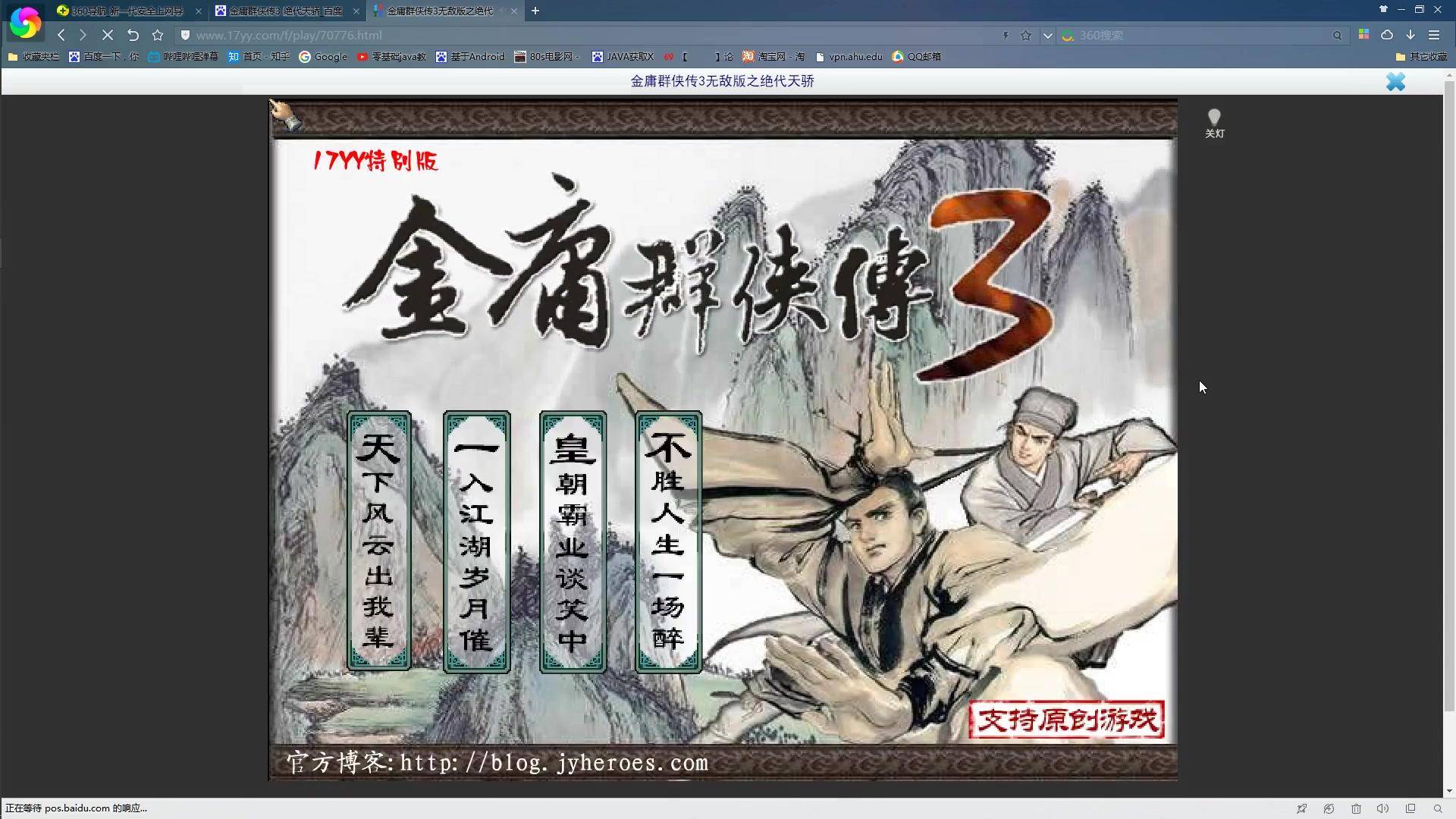 金庸群侠传3武林至尊--金庸群侠传3武功序号