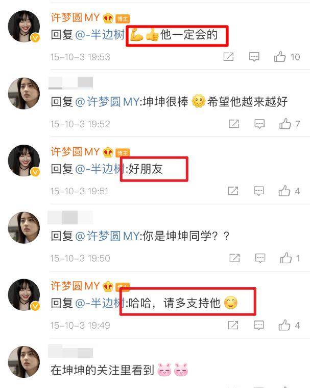 蔡徐坤的绯闻女友出现了?_许梦圆