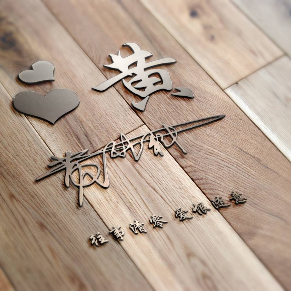 之前在书上看到这样一句话: "要想得到一个人,你就去走近他;要想失去